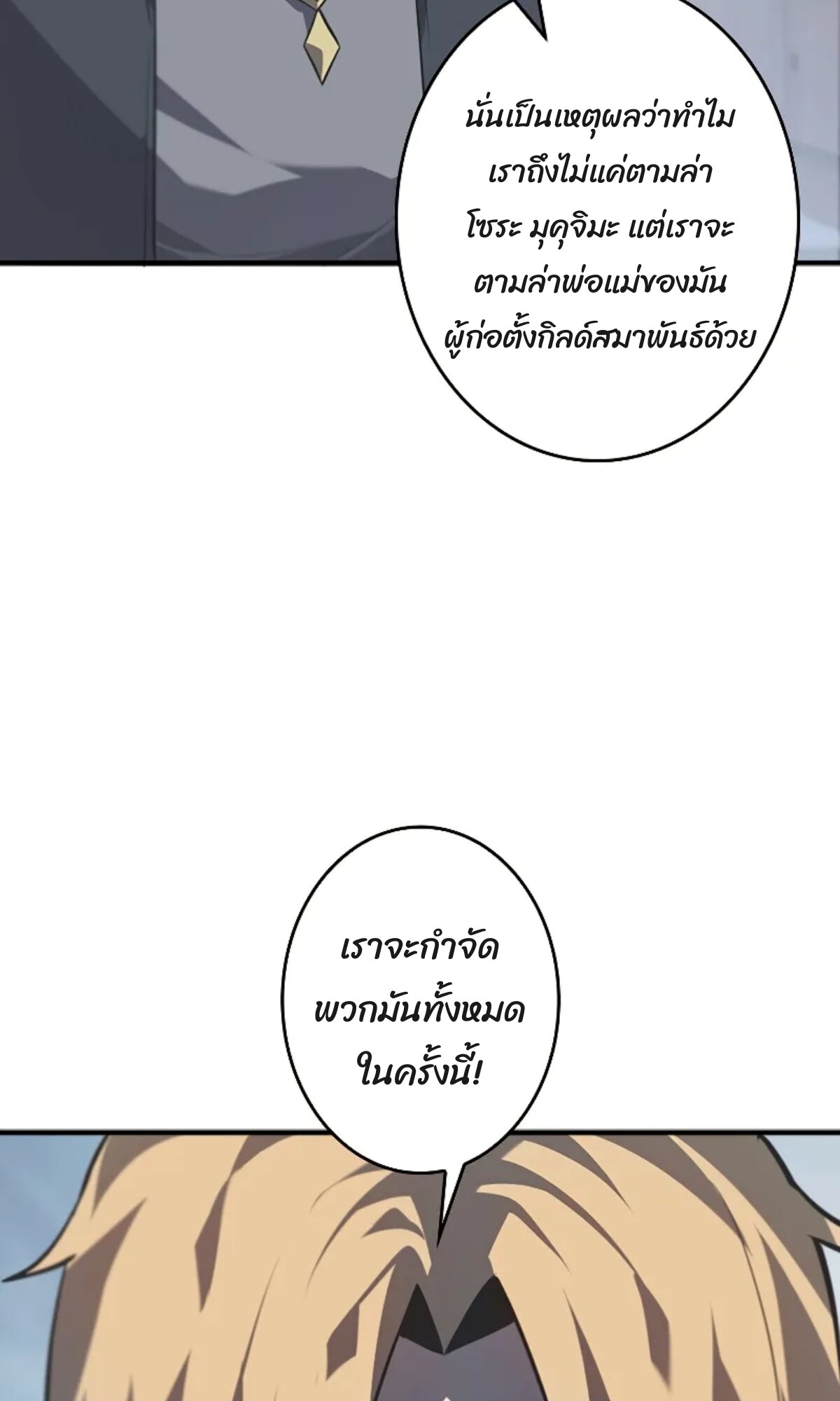 Return From the Abyss ตอนที่ 23 แปลไทย page 14