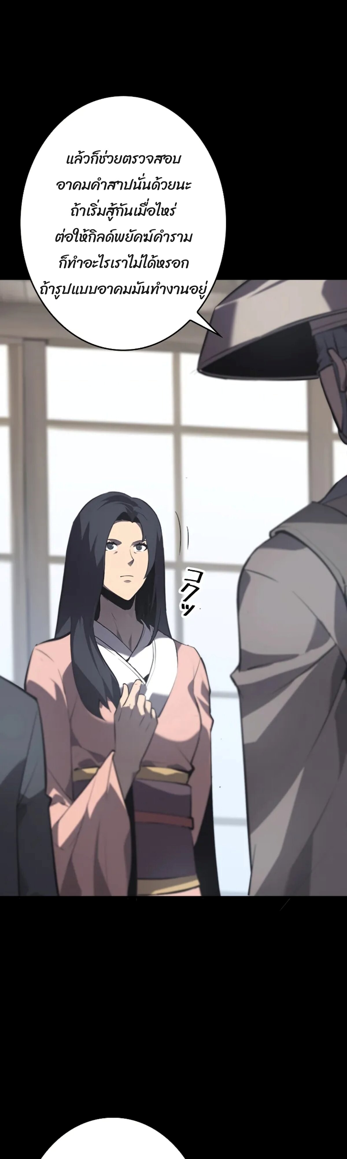 Return From the Abyss ตอนที่ 23 แปลไทย page 19