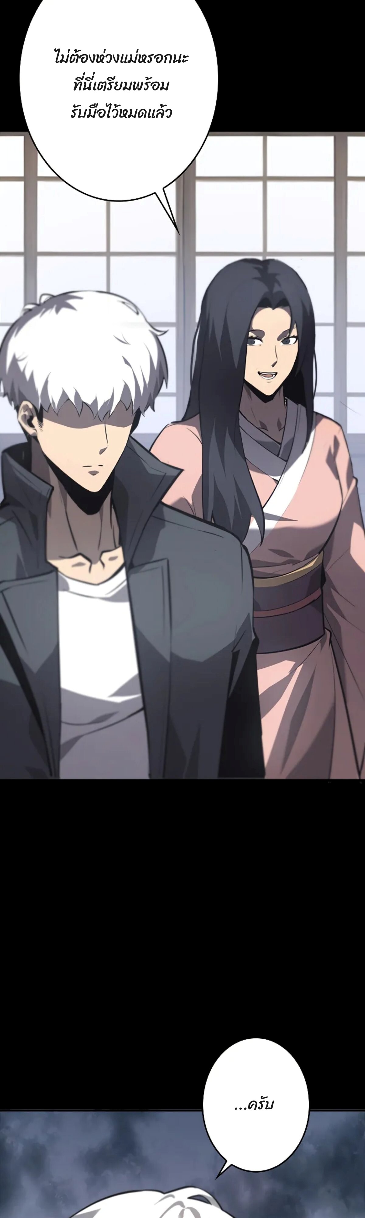 Return From the Abyss ตอนที่ 23 แปลไทย page 20