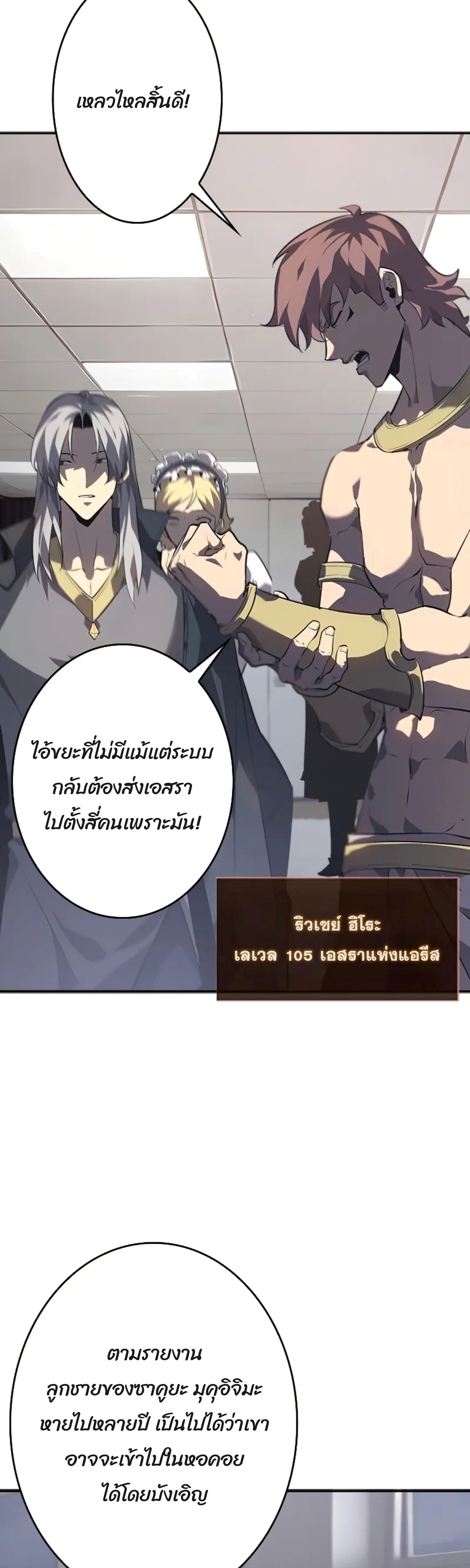 Return From the Abyss ตอนที่ 23 แปลไทย page 2