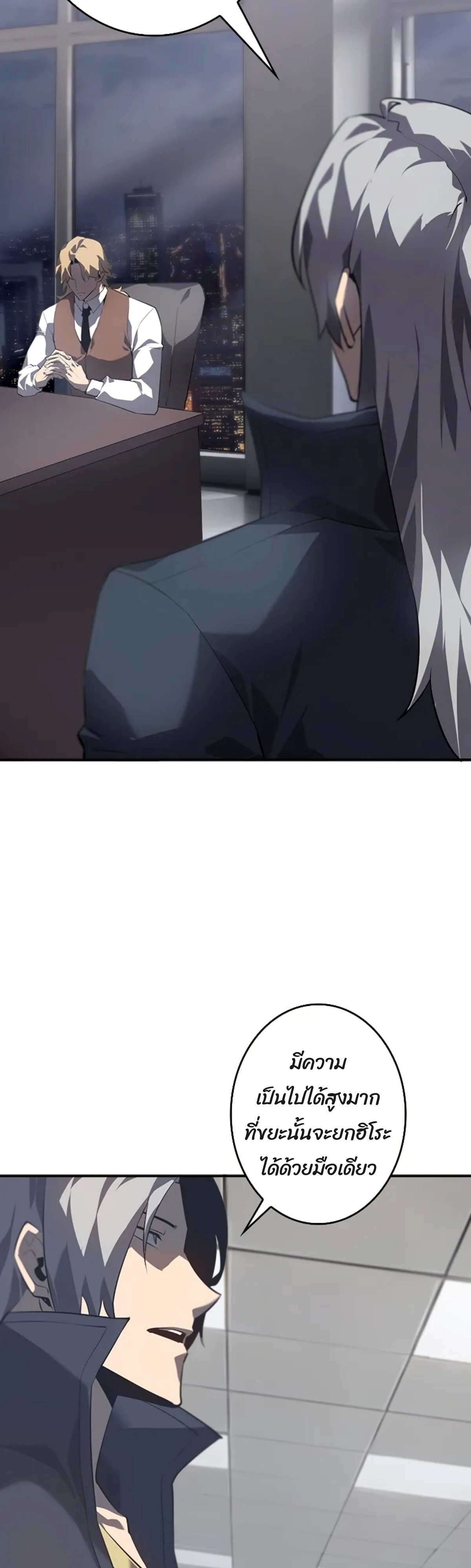 Return From the Abyss ตอนที่ 23 แปลไทย page 3