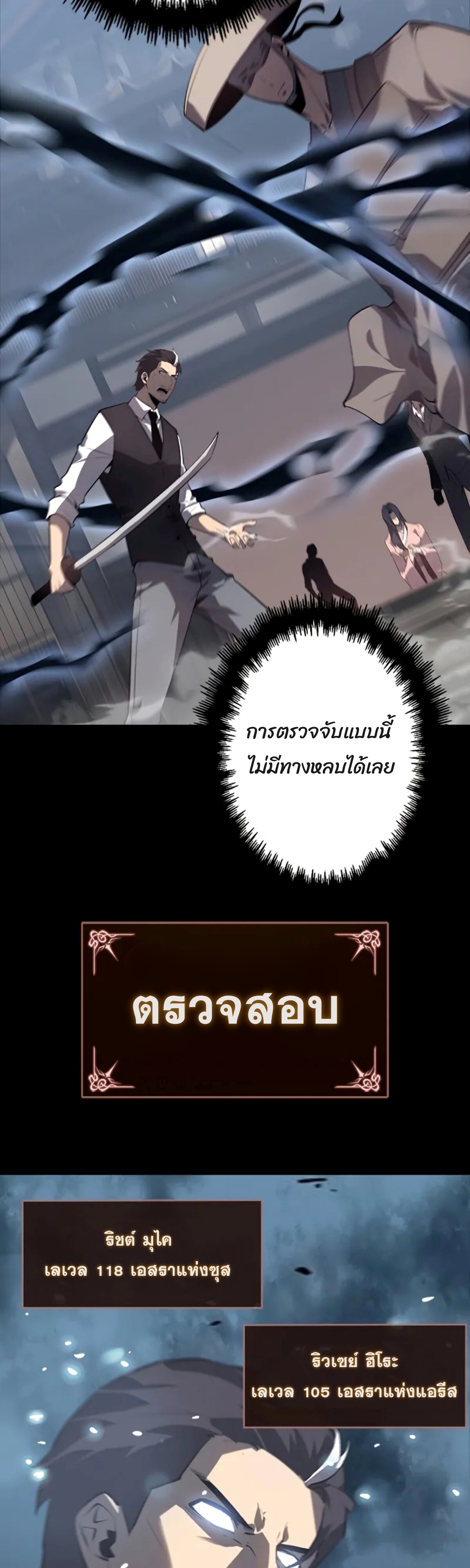 Return From the Abyss ตอนที่ 23 แปลไทย page 46