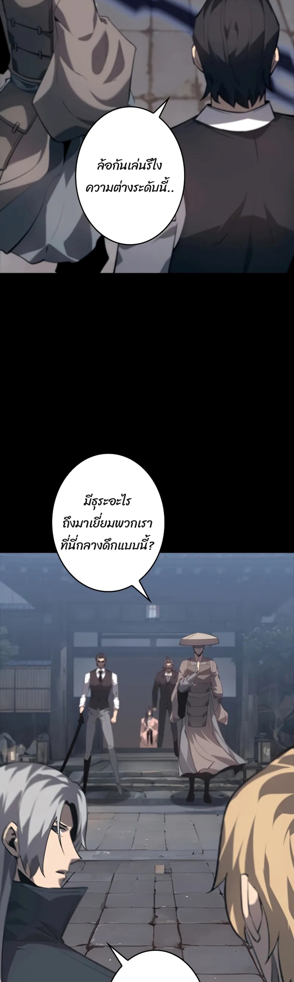 Return From the Abyss ตอนที่ 23 แปลไทย page 48