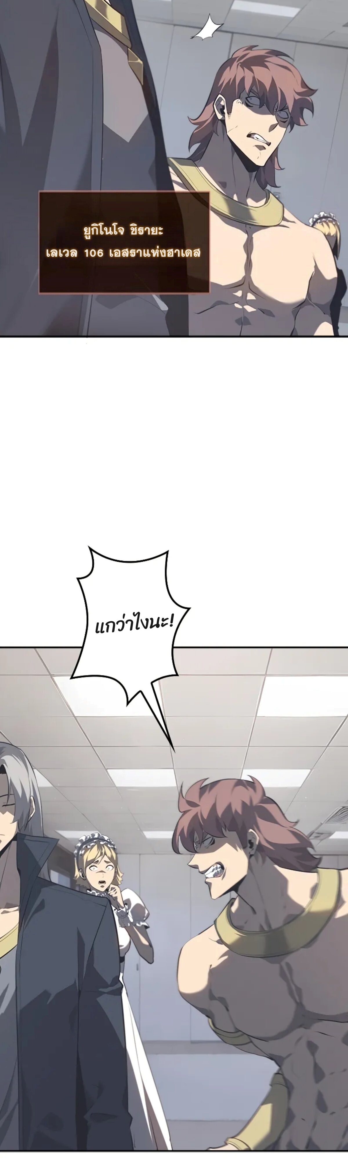 Return From the Abyss ตอนที่ 23 แปลไทย page 4