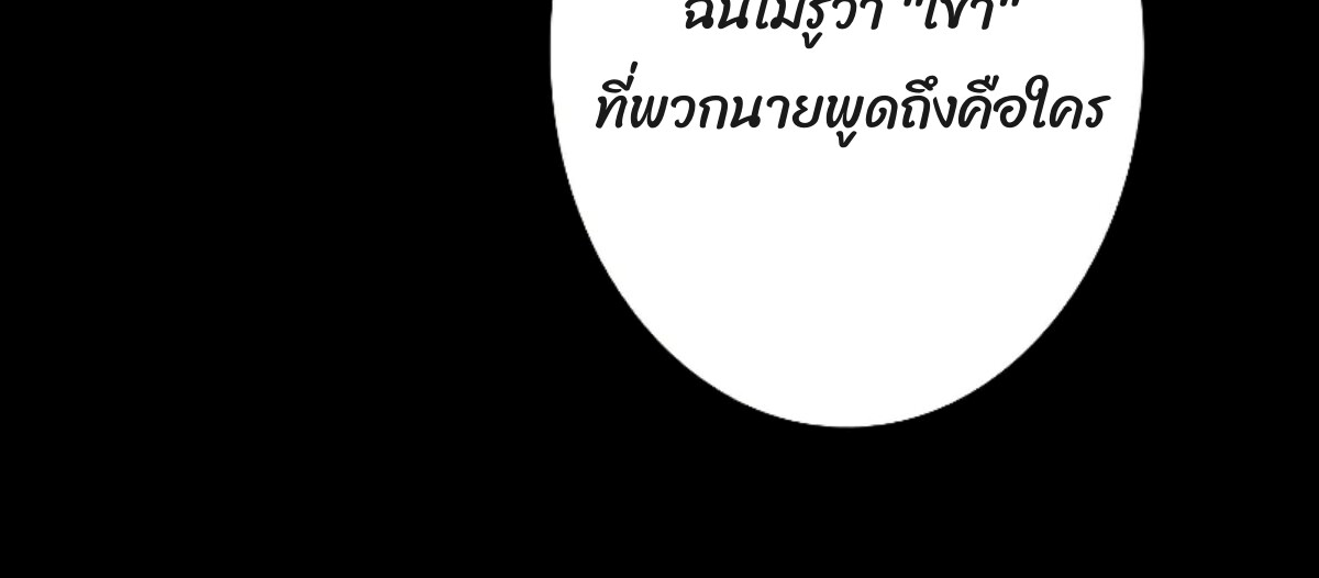 Return From the Abyss ตอนที่ 23 แปลไทย page 50
