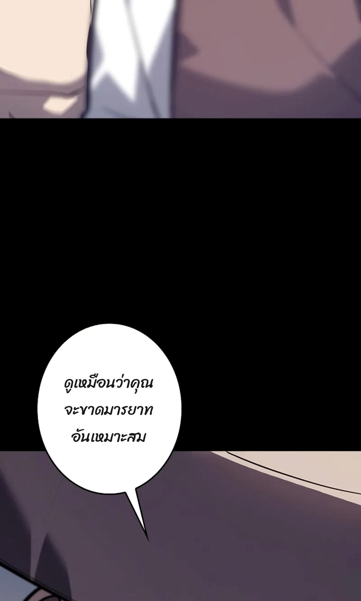 Return From the Abyss ตอนที่ 23 แปลไทย page 52