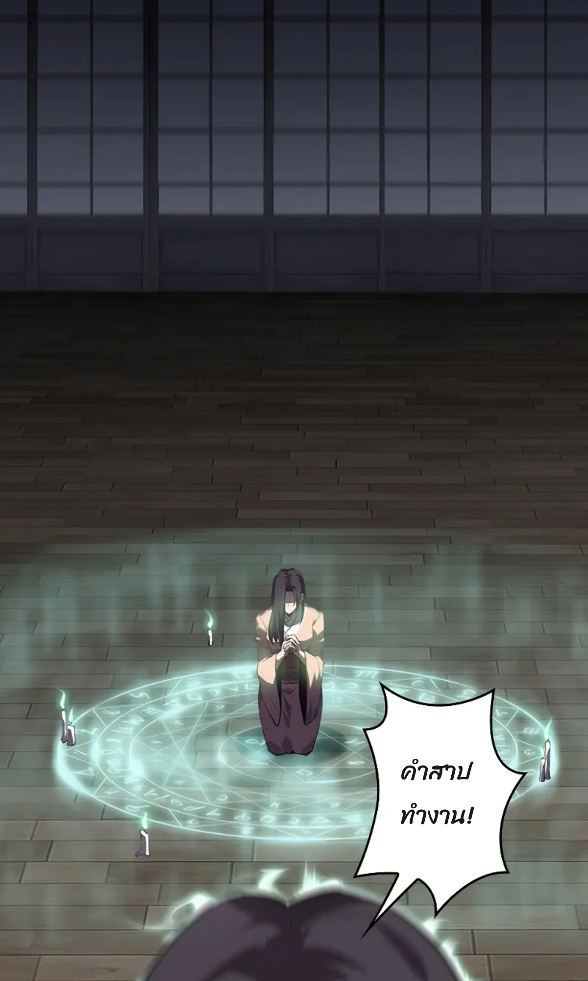 Return From the Abyss ตอนที่ 23 แปลไทย page 56