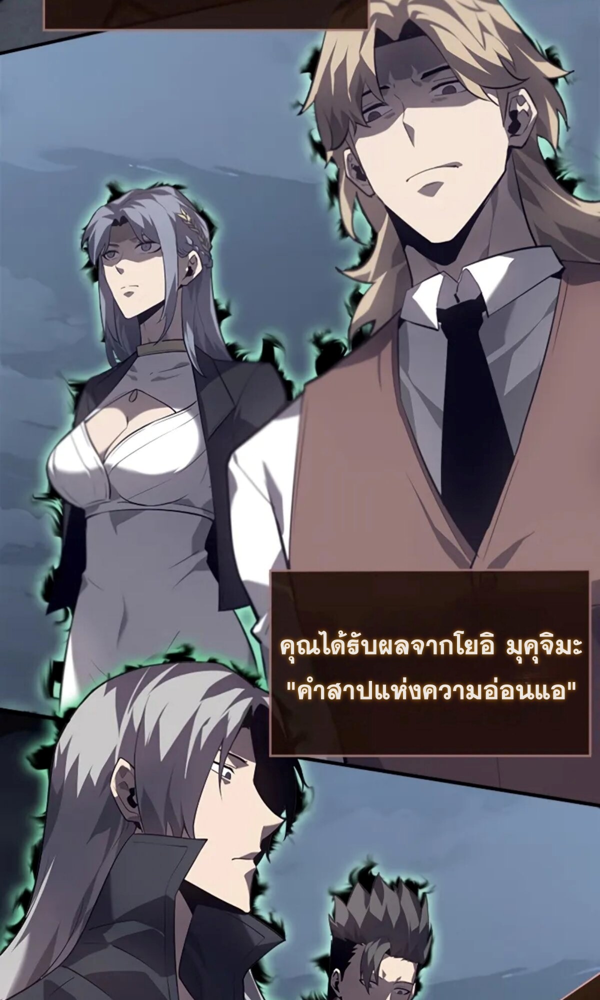 Return From the Abyss ตอนที่ 23 แปลไทย page 59