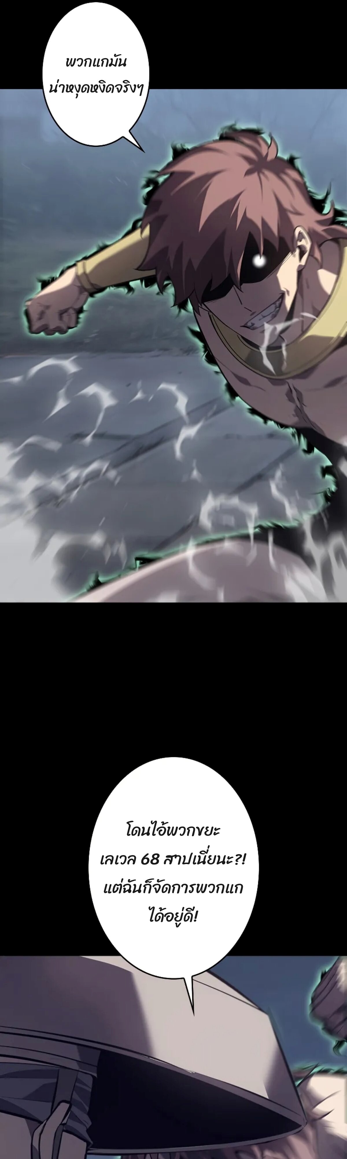 Return From the Abyss ตอนที่ 23 แปลไทย page 61