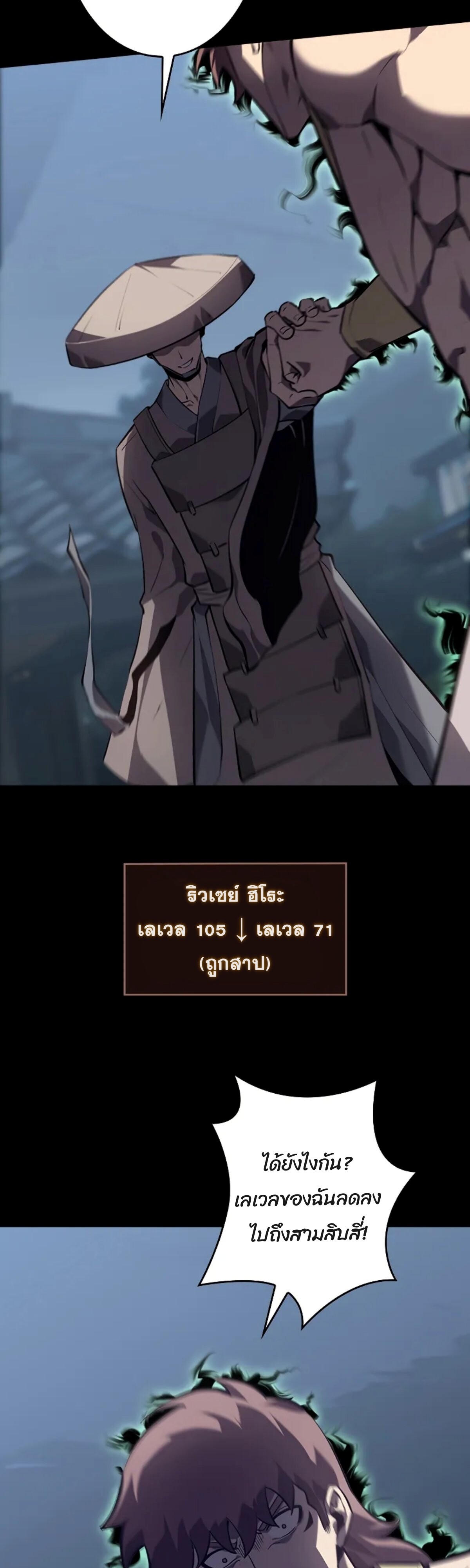 Return From the Abyss ตอนที่ 23 แปลไทย page 64