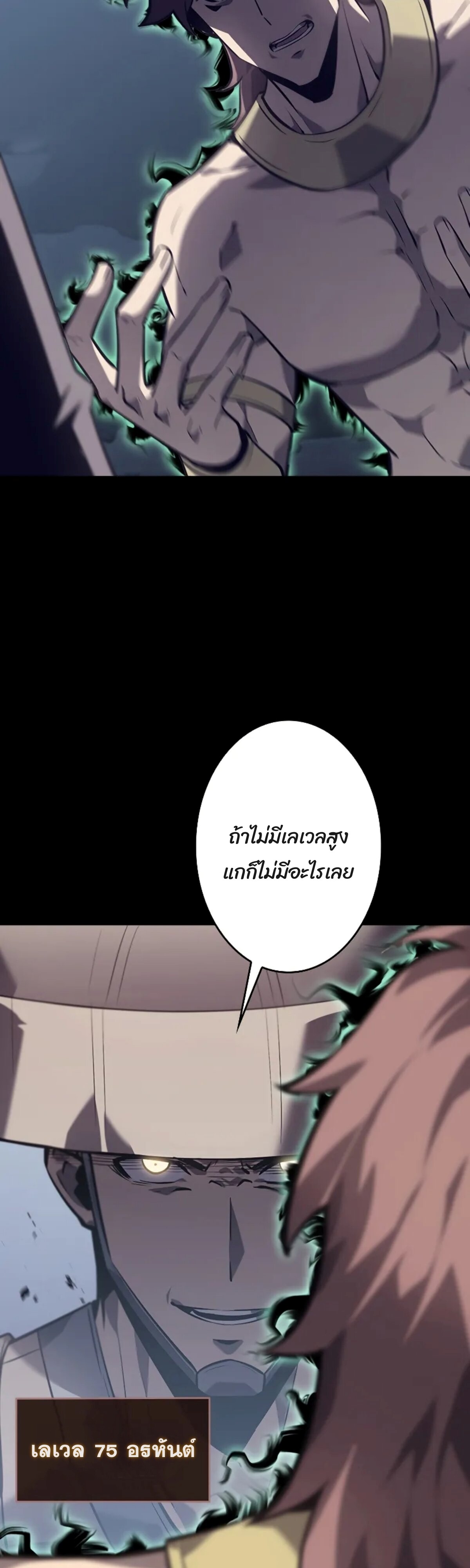 Return From the Abyss ตอนที่ 23 แปลไทย page 65