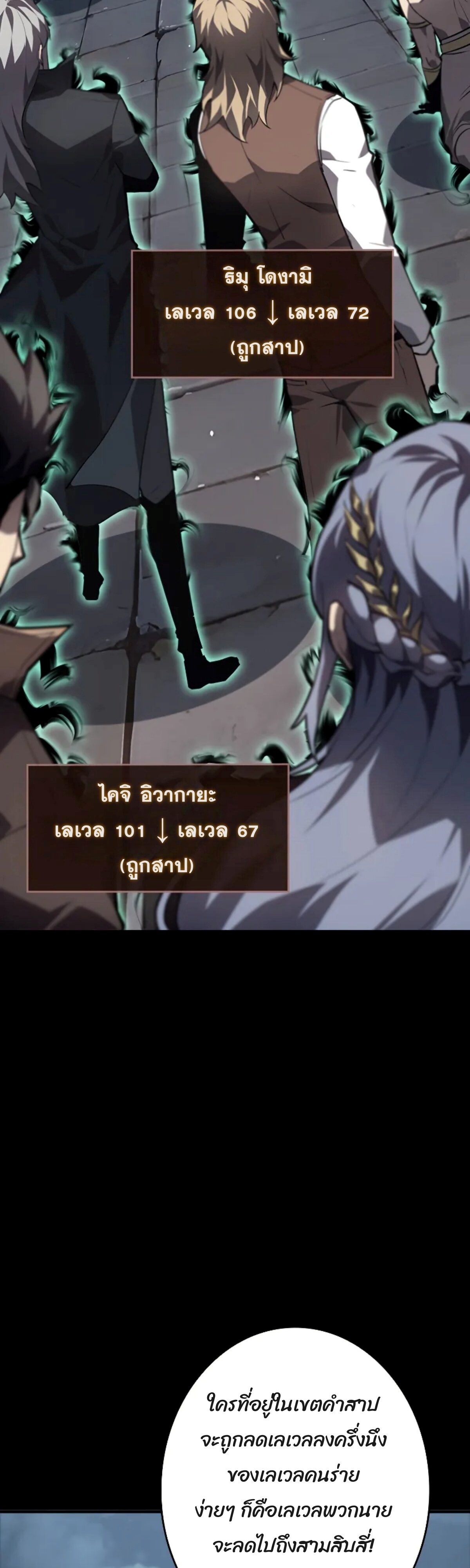 Return From the Abyss ตอนที่ 23 แปลไทย page 69