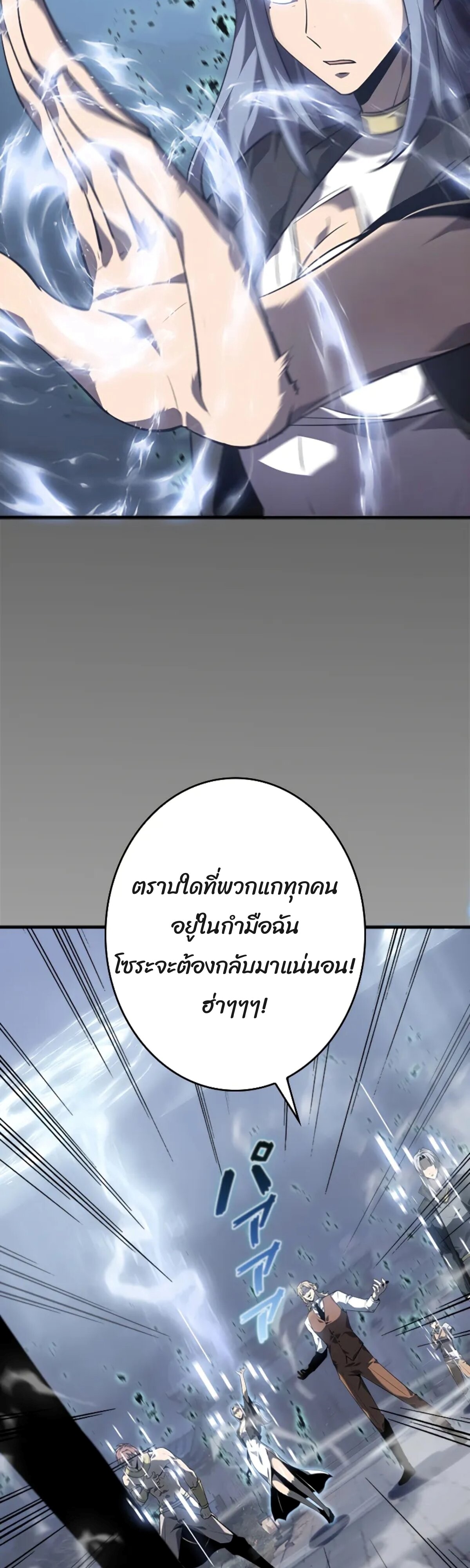 Return From the Abyss ตอนที่ 23 แปลไทย page 74
