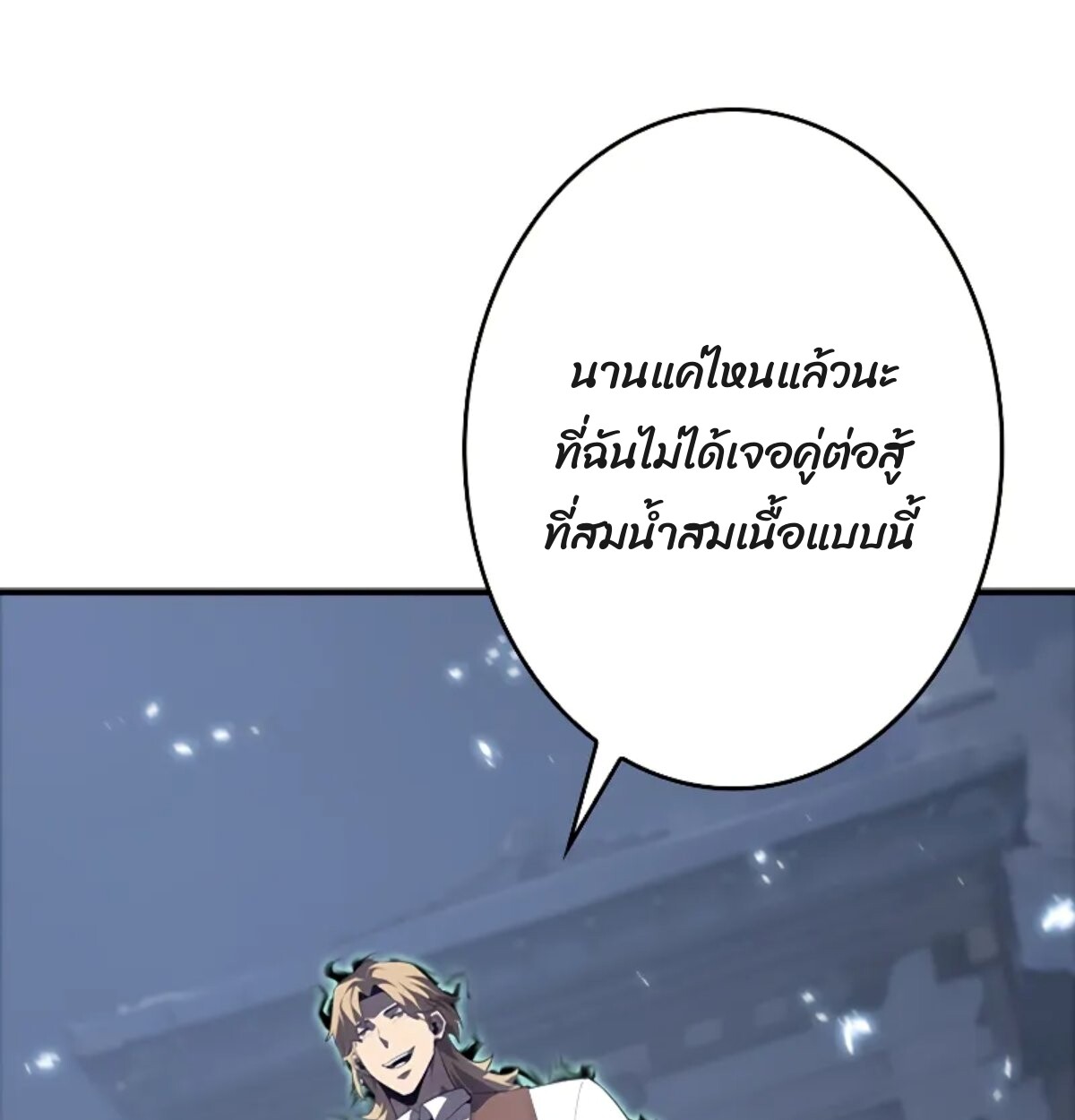 Return From the Abyss ตอนที่ 23 แปลไทย page 79