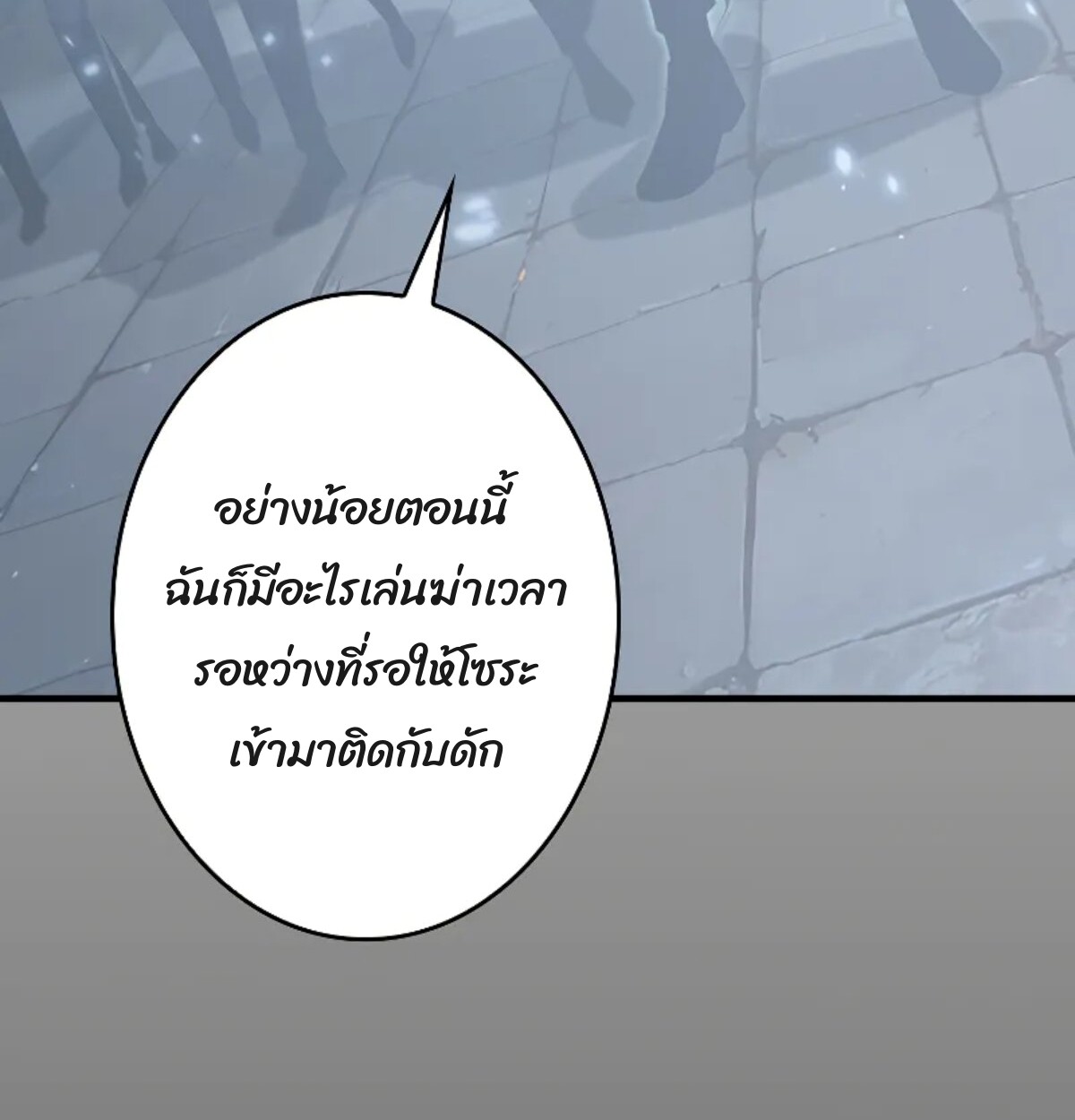 Return From the Abyss ตอนที่ 23 แปลไทย page 81