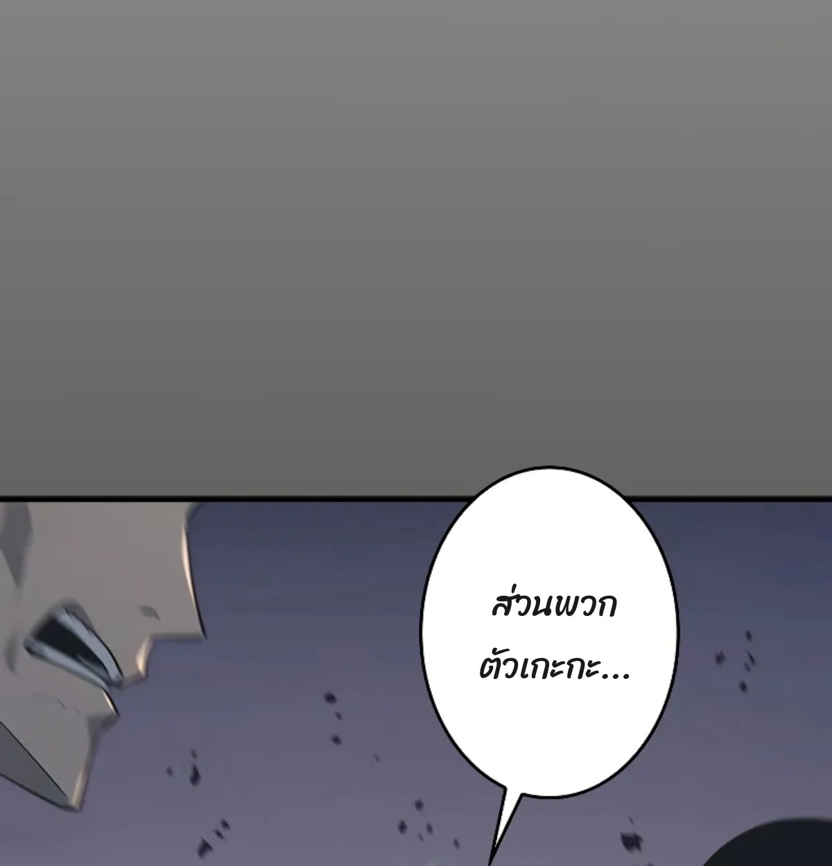 Return From the Abyss ตอนที่ 23 แปลไทย page 82