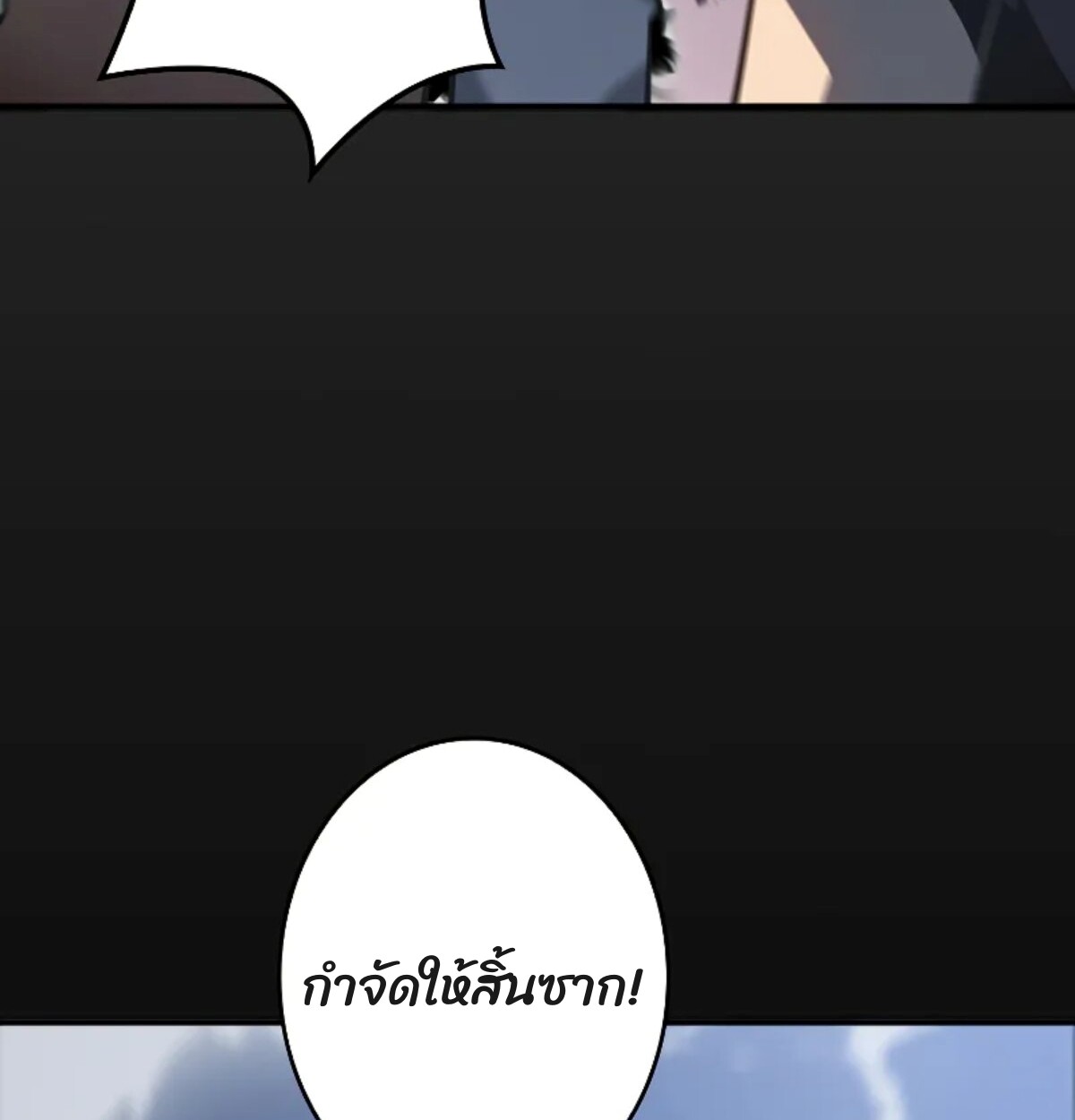 Return From the Abyss ตอนที่ 23 แปลไทย page 84