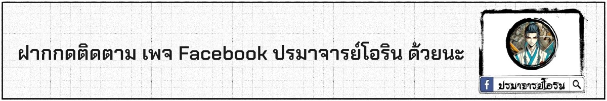 Return From the Abyss ตอนที่ 23 แปลไทย page 90