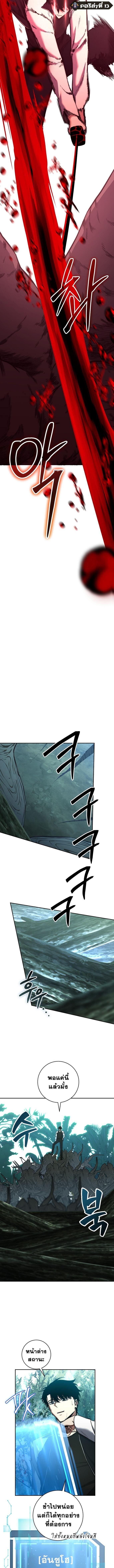 Return of the Sword God-Rank Civil Servant ตอนที่ 45 แปลไทย page 10