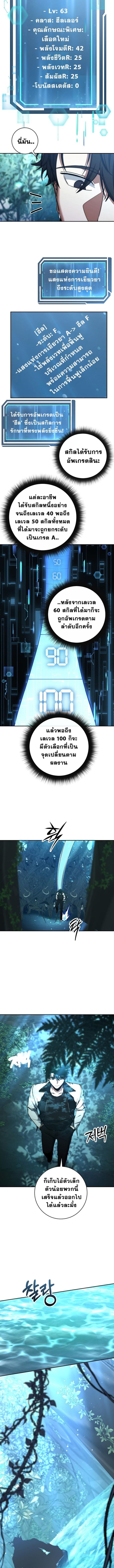 Return of the Sword God-Rank Civil Servant ตอนที่ 45 แปลไทย page 11