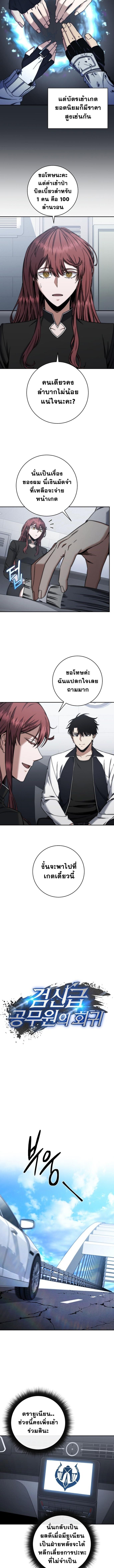 Return of the Sword God-Rank Civil Servant ตอนที่ 45 แปลไทย page 1