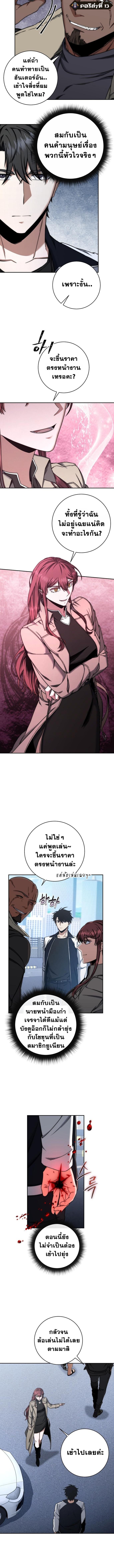Return of the Sword God-Rank Civil Servant ตอนที่ 45 แปลไทย page 4
