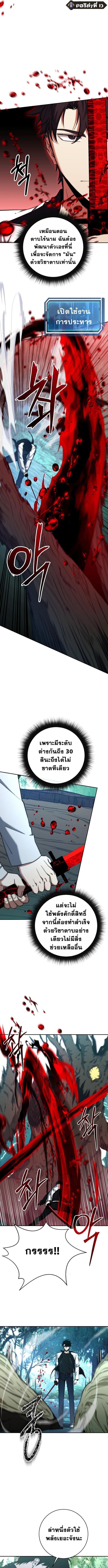 Return of the Sword God-Rank Civil Servant ตอนที่ 45 แปลไทย page 8