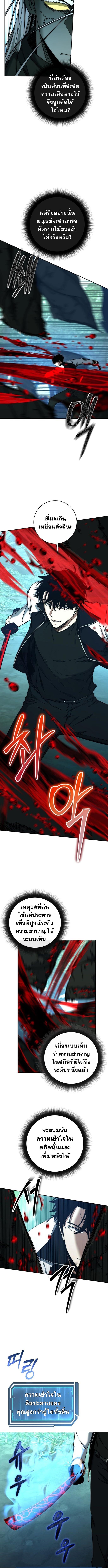 Return of the Sword God-Rank Civil Servant ตอนที่ 46 แปลไทย page 10