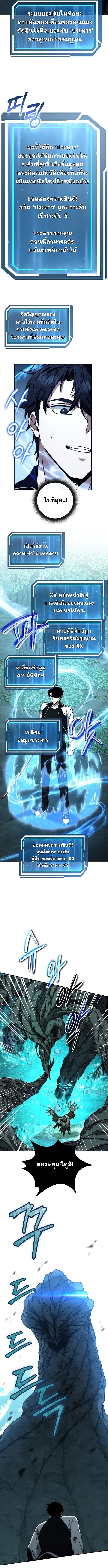 Return of the Sword God-Rank Civil Servant ตอนที่ 46 แปลไทย page 11