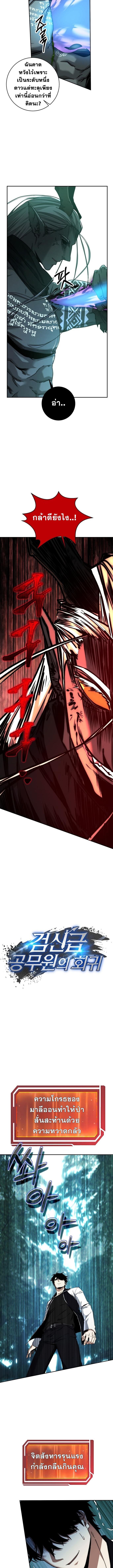 Return of the Sword God-Rank Civil Servant ตอนที่ 46 แปลไทย page 3