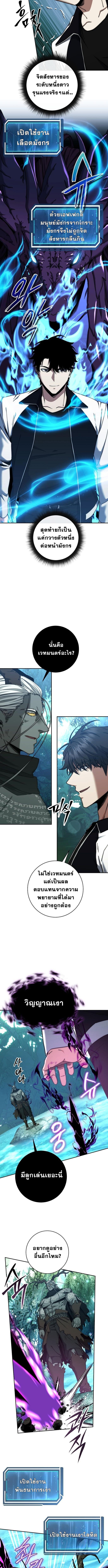 Return of the Sword God-Rank Civil Servant ตอนที่ 46 แปลไทย page 4
