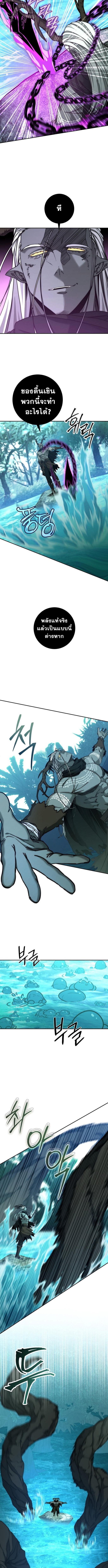 Return of the Sword God-Rank Civil Servant ตอนที่ 46 แปลไทย page 5