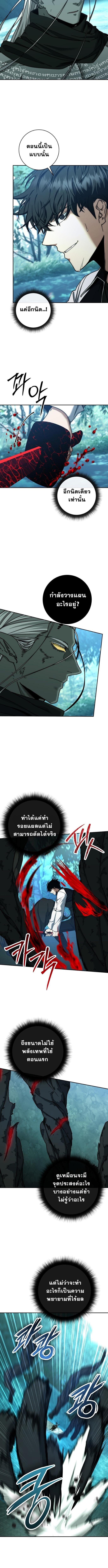 Return of the Sword God-Rank Civil Servant ตอนที่ 46 แปลไทย page 8