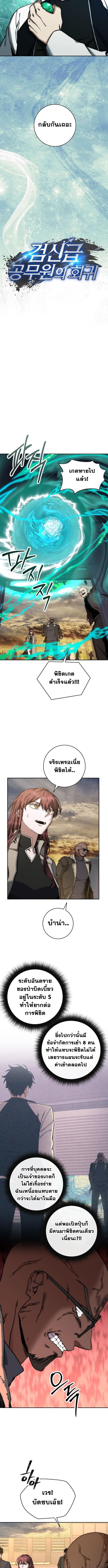 Return of the Sword God-Rank Civil Servant ตอนที่ 47 แปลไทย page 9