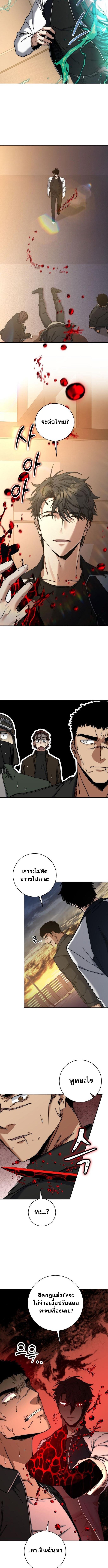 Return of the Sword God-Rank Civil Servant ตอนที่ 47 แปลไทย page 11