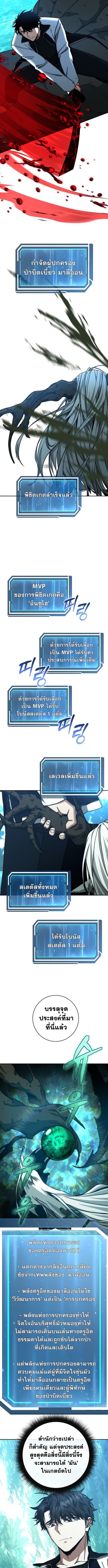Return of the Sword God-Rank Civil Servant ตอนที่ 47 แปลไทย page 8