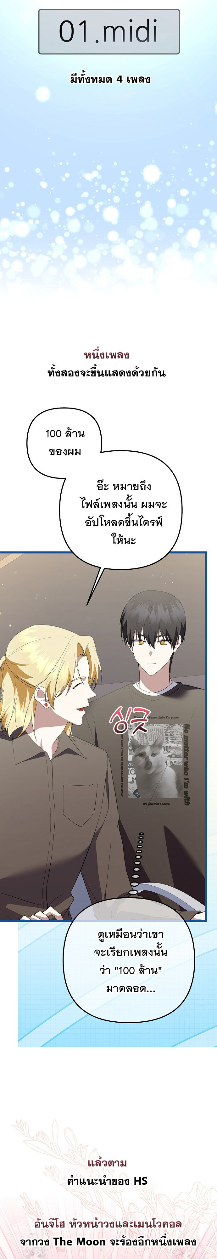 The Crazy Genius Composer Returns ตอนที่ 64 แปลไทย page 9