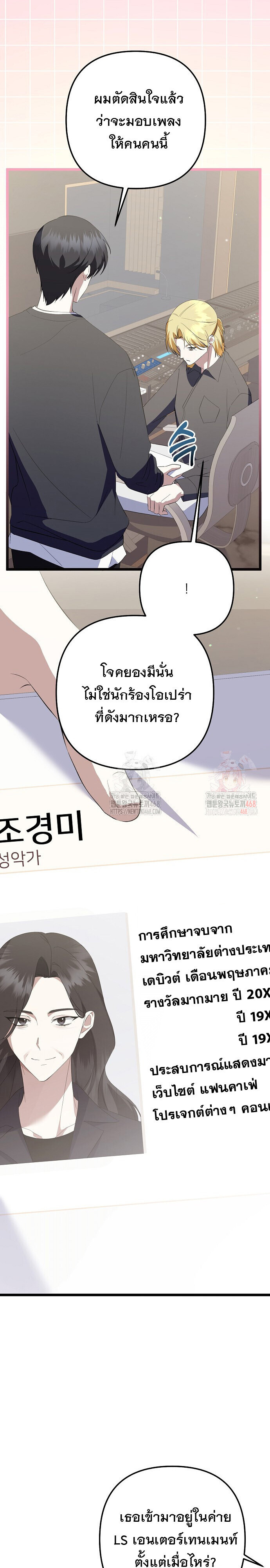 The Crazy Genius Composer Returns ตอนที่ 64 แปลไทย page 11