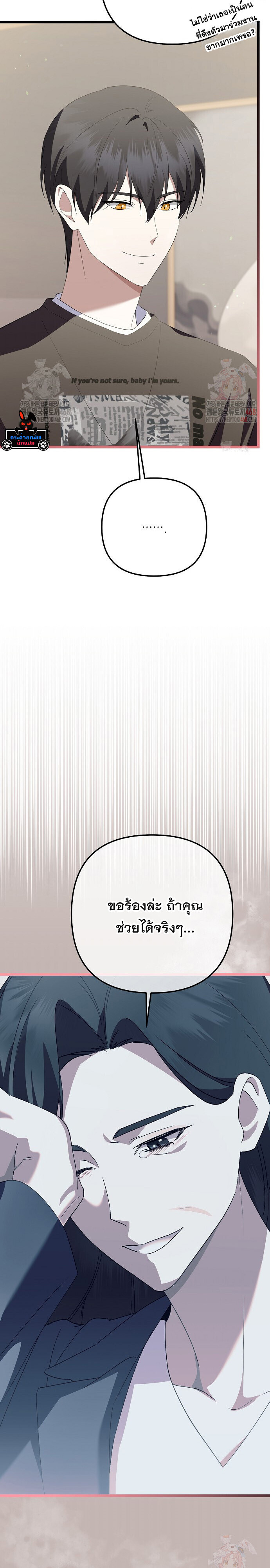 The Crazy Genius Composer Returns ตอนที่ 64 แปลไทย page 12