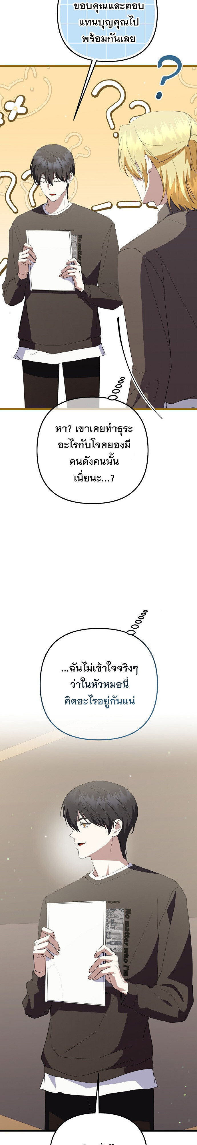 The Crazy Genius Composer Returns ตอนที่ 64 แปลไทย page 14