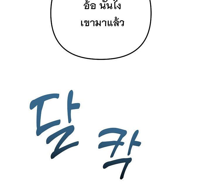 The Crazy Genius Composer Returns ตอนที่ 64 แปลไทย page 15