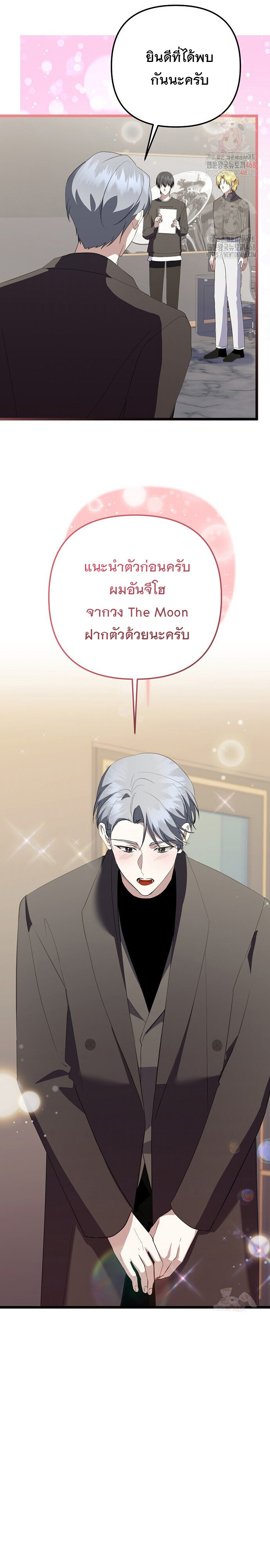 The Crazy Genius Composer Returns ตอนที่ 64 แปลไทย page 16