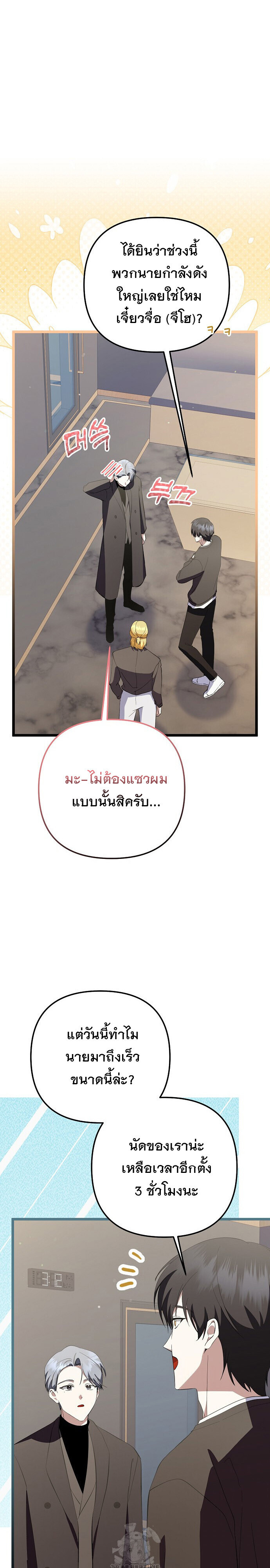 The Crazy Genius Composer Returns ตอนที่ 64 แปลไทย page 17