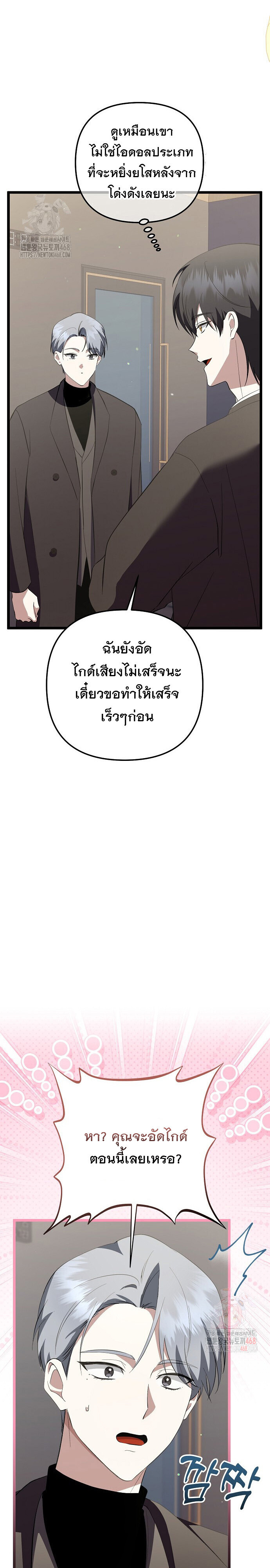 The Crazy Genius Composer Returns ตอนที่ 64 แปลไทย page 19