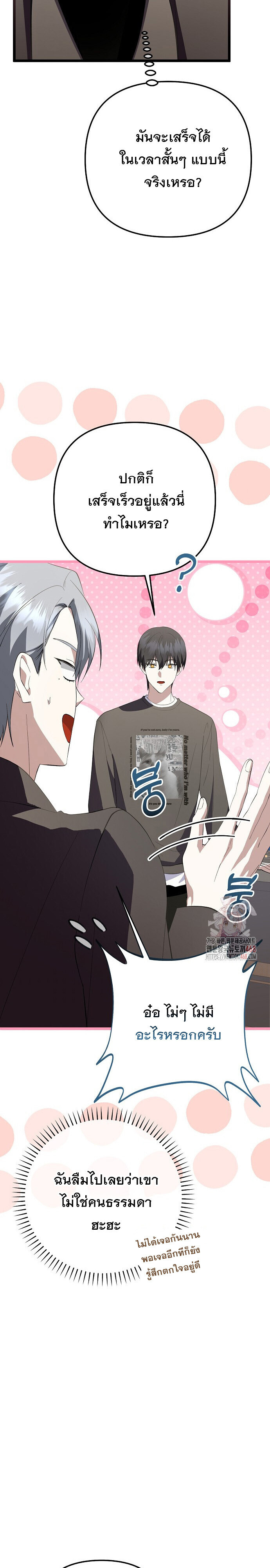 The Crazy Genius Composer Returns ตอนที่ 64 แปลไทย page 20
