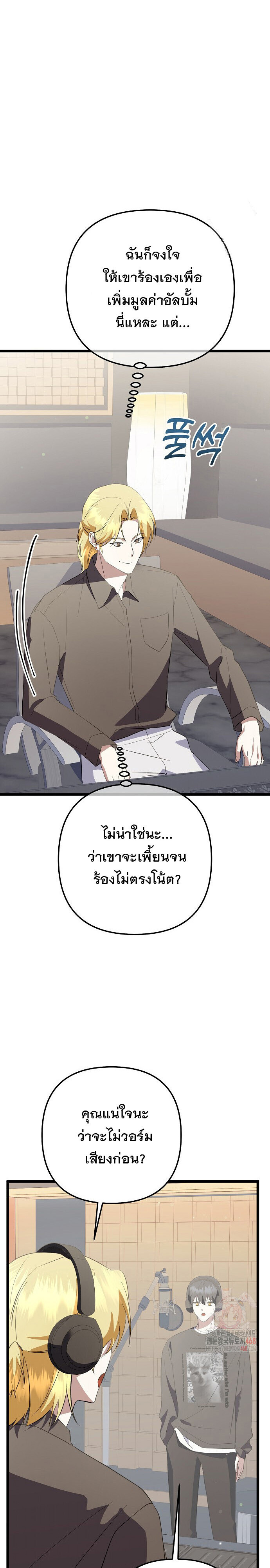 The Crazy Genius Composer Returns ตอนที่ 64 แปลไทย page 22