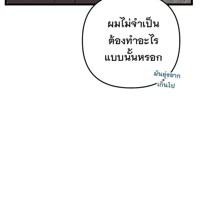 The Crazy Genius Composer Returns ตอนที่ 64 แปลไทย page 23