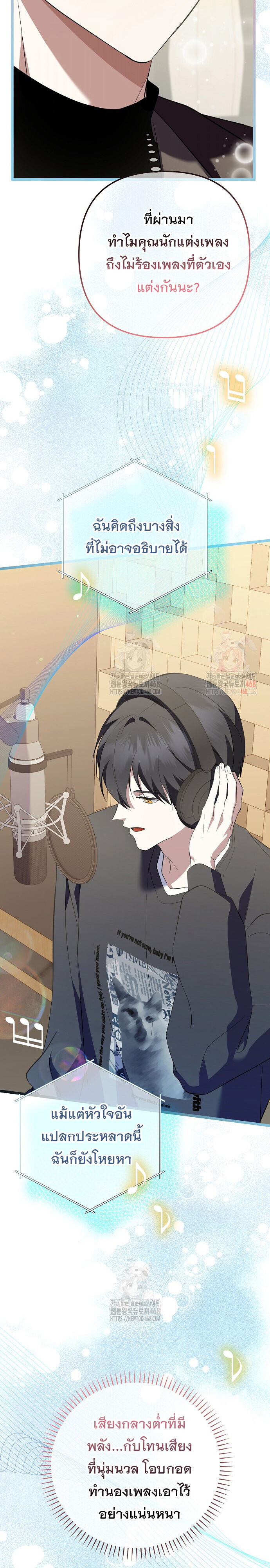 The Crazy Genius Composer Returns ตอนที่ 64 แปลไทย page 27
