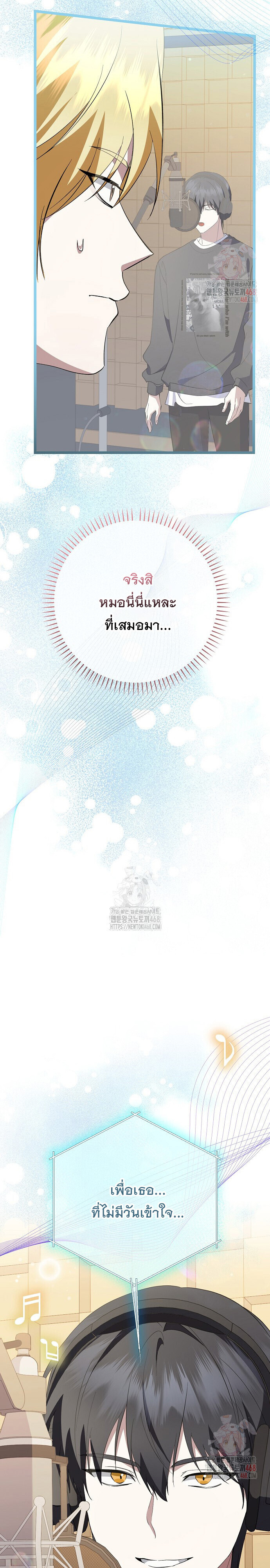 The Crazy Genius Composer Returns ตอนที่ 64 แปลไทย page 28