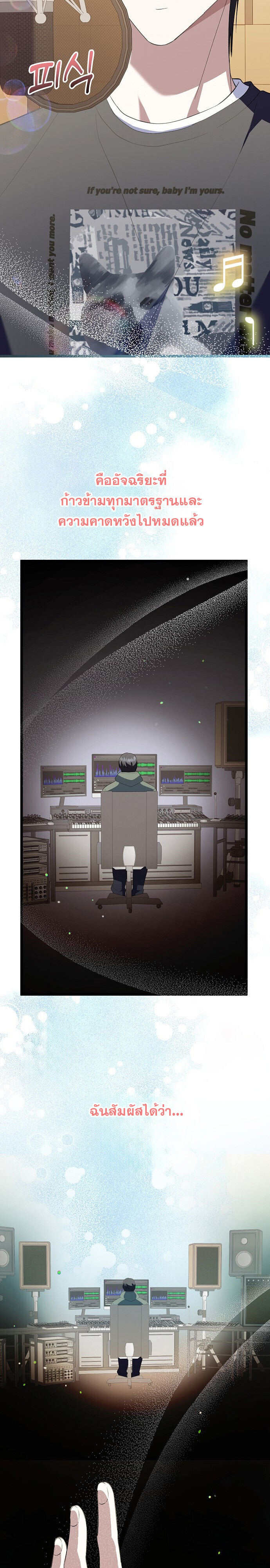 The Crazy Genius Composer Returns ตอนที่ 64 แปลไทย page 29